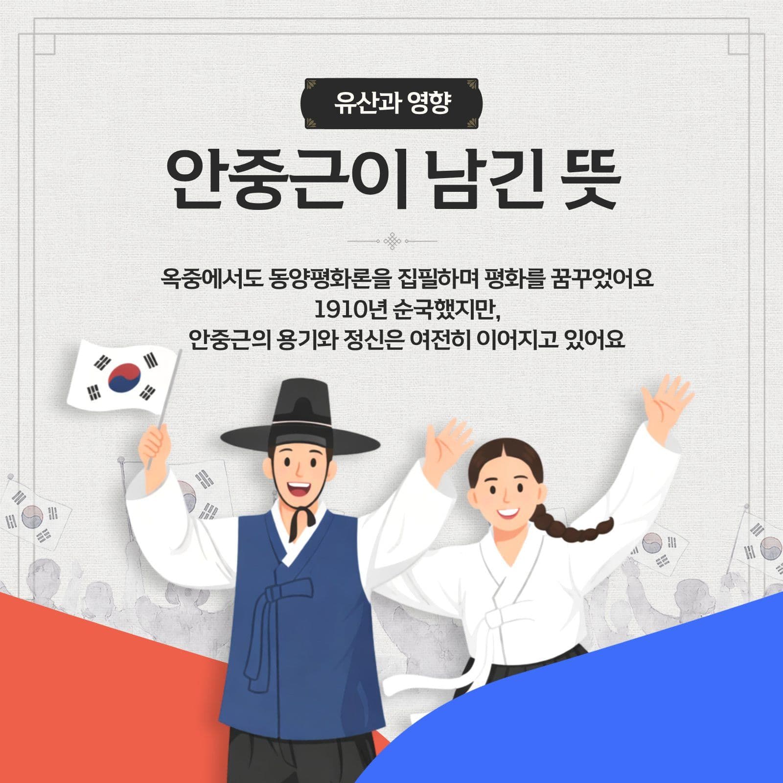안중근의 생애와 활동 카드뉴스