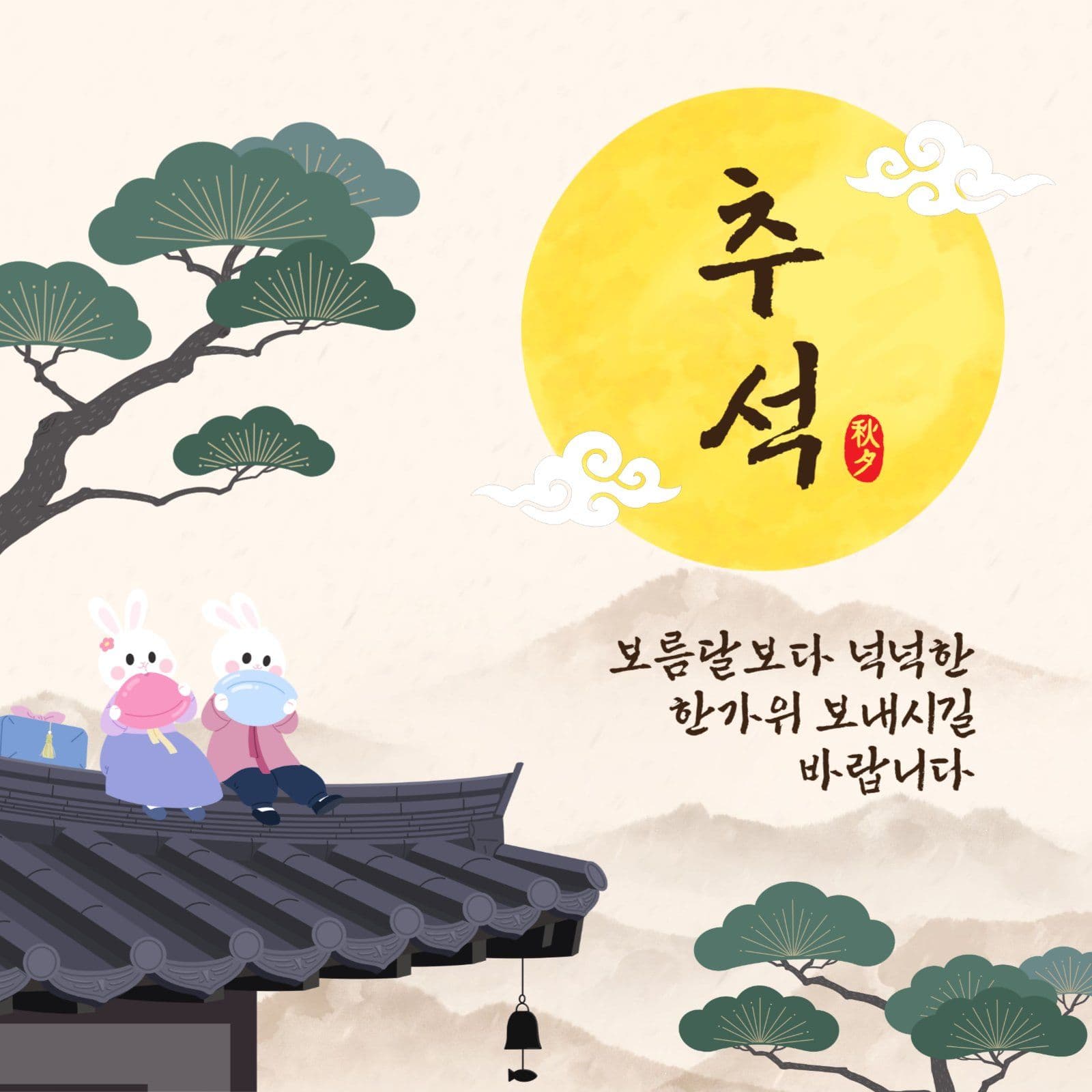 보름달추석인사