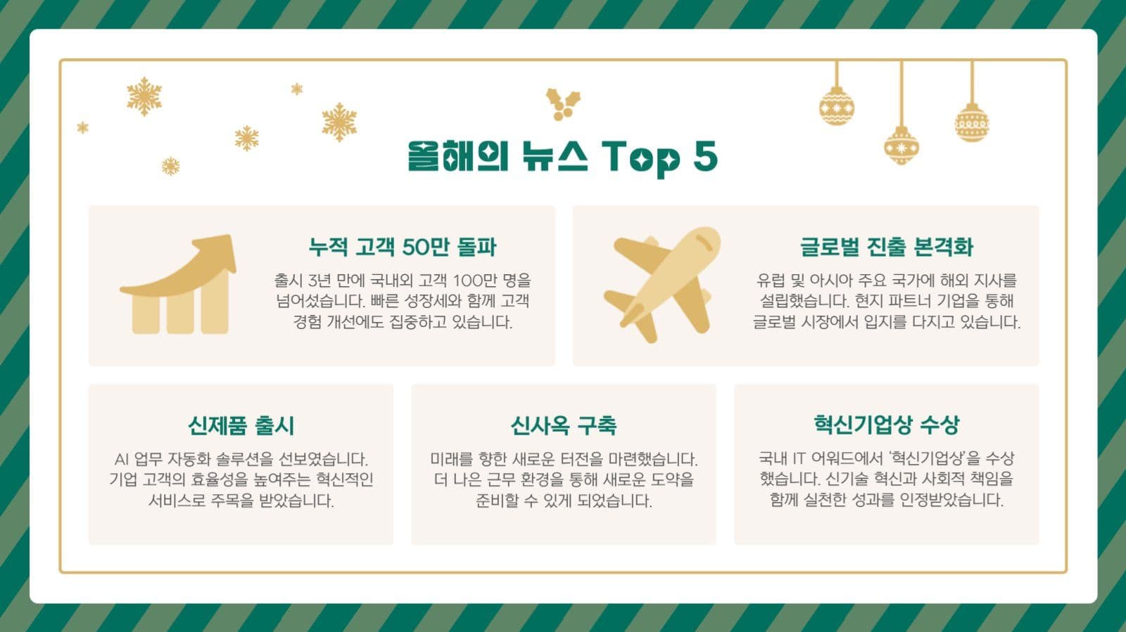 크리스마스 심플 연말연시 기업행사