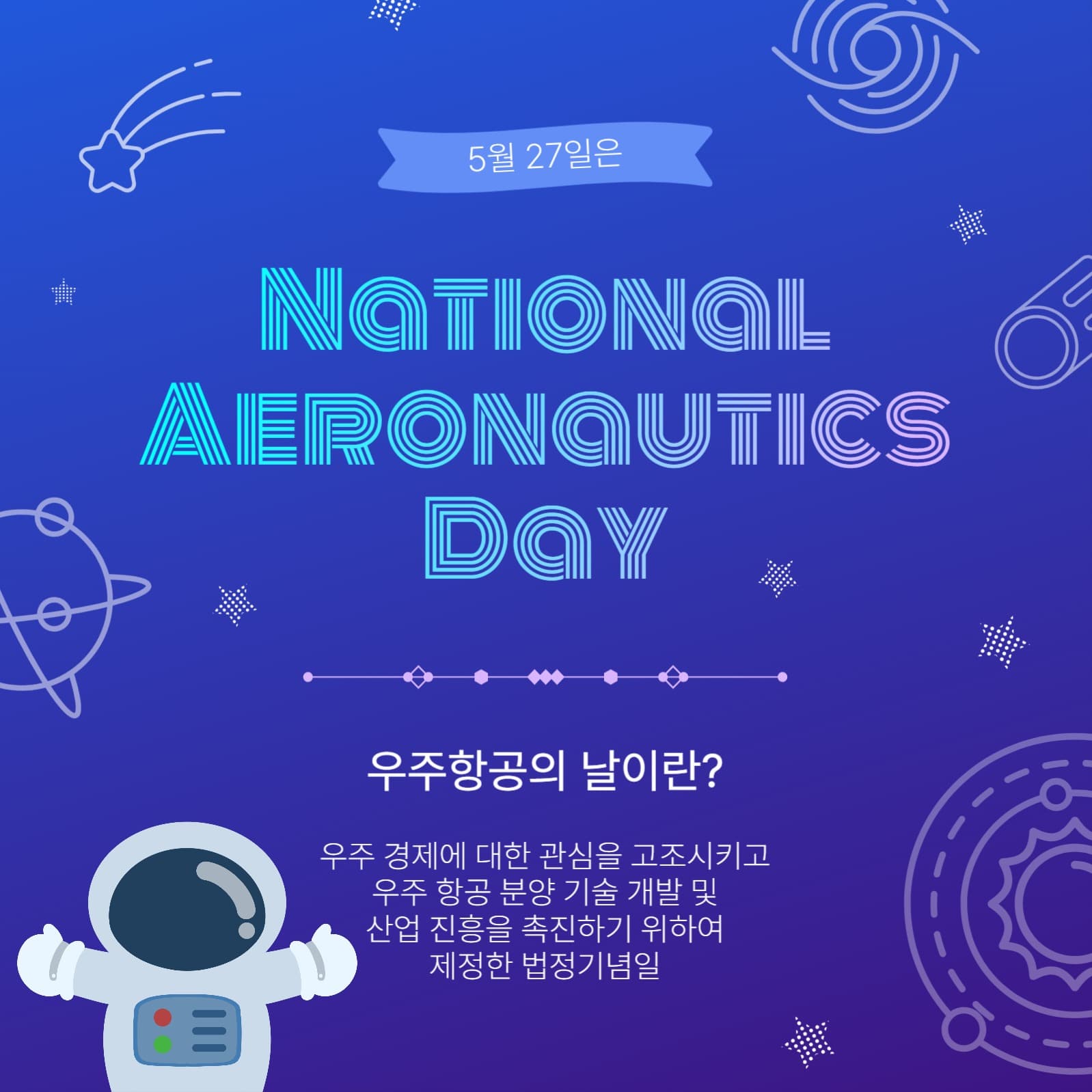 우주항공의날