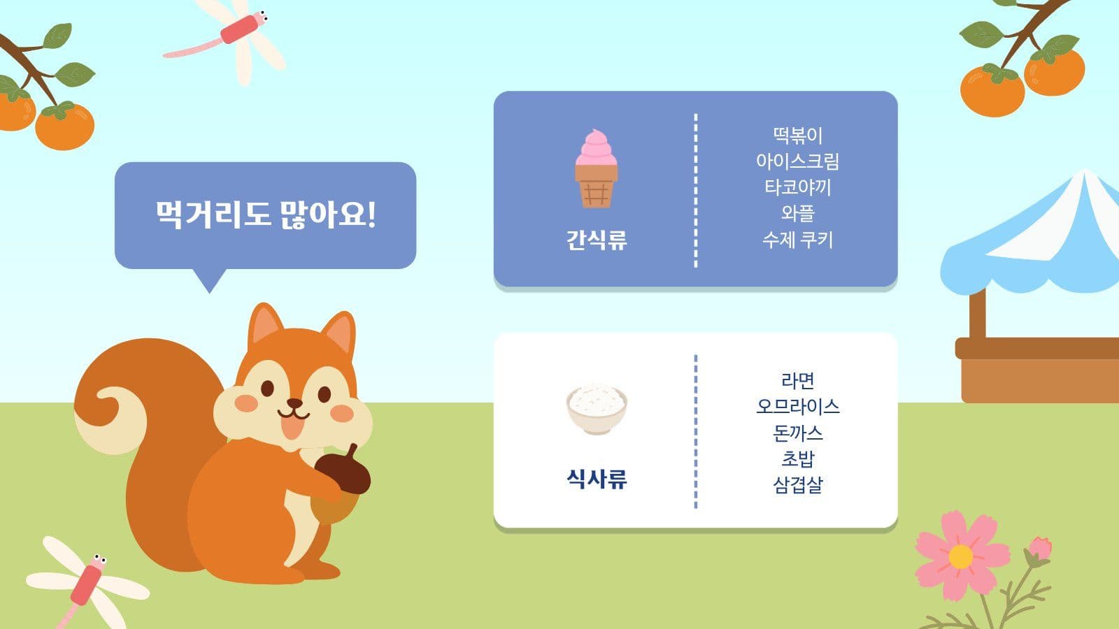 가을 플리마켓 홍보 PPT