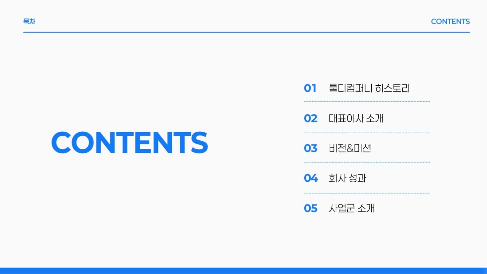 심플한 회사소개서 프레젠테이션