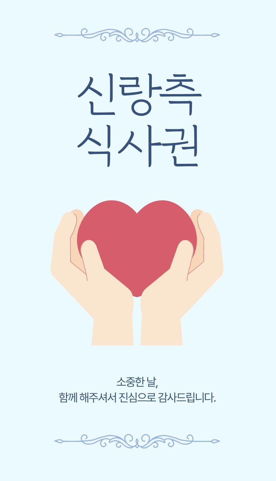 깔끔한 결혼식 식권
