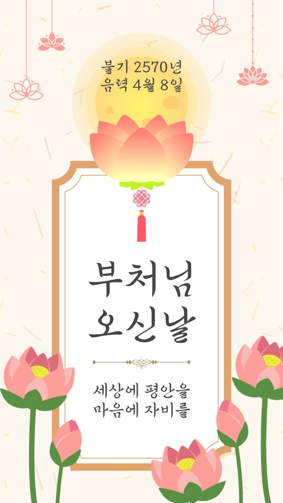부처님오신날