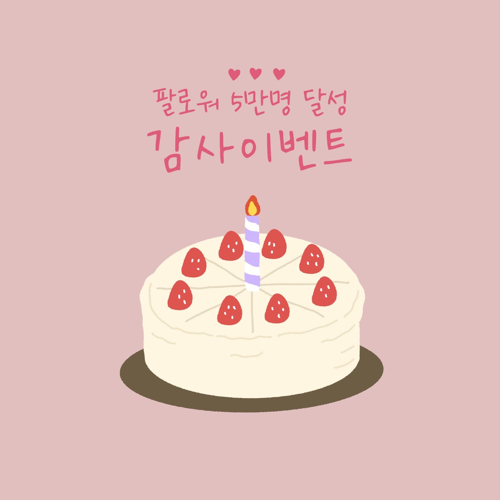인스타그램 팔로워 이벤트