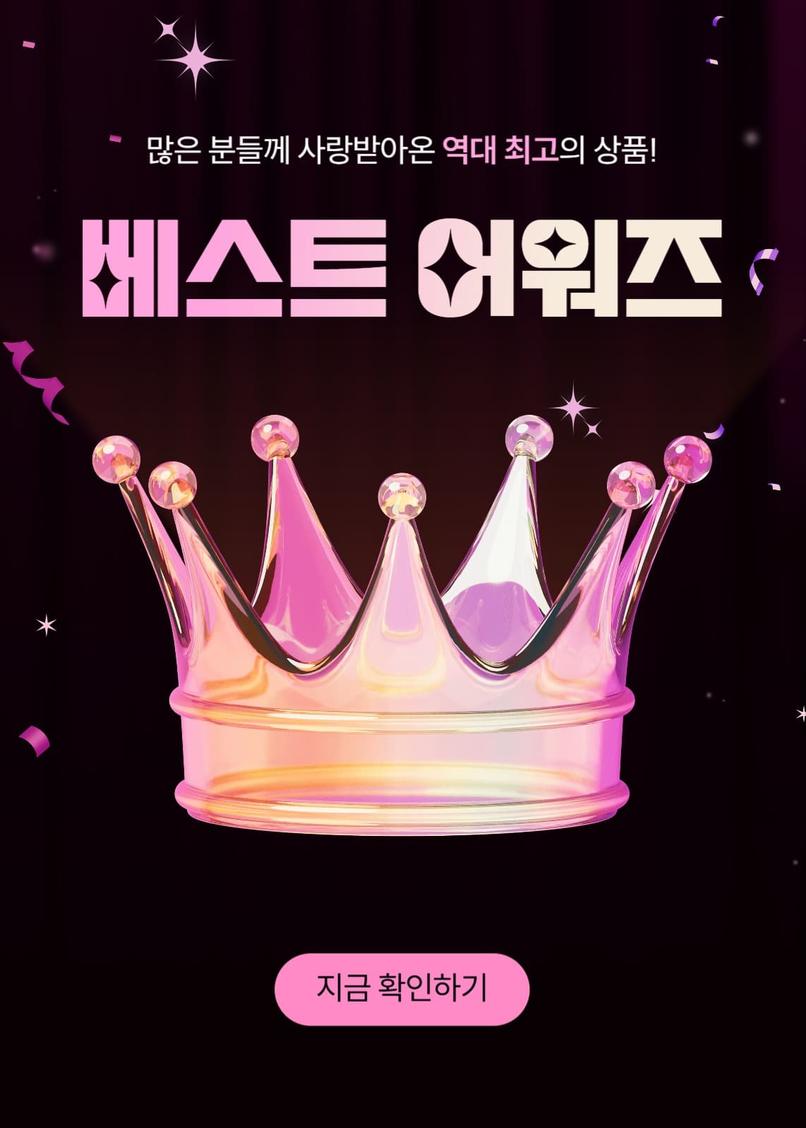 왕관을 활용한 베스트 어워즈 템플릿