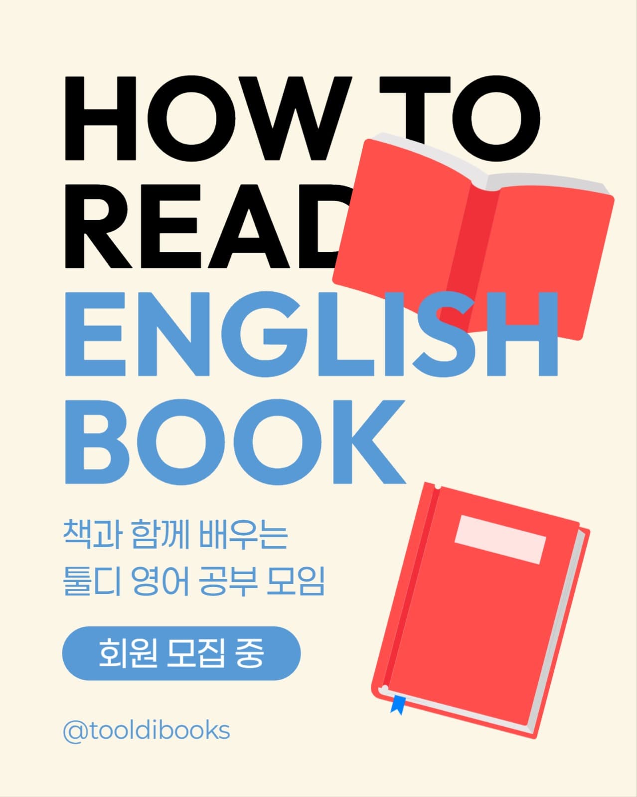 영어 독서 모임 홍보