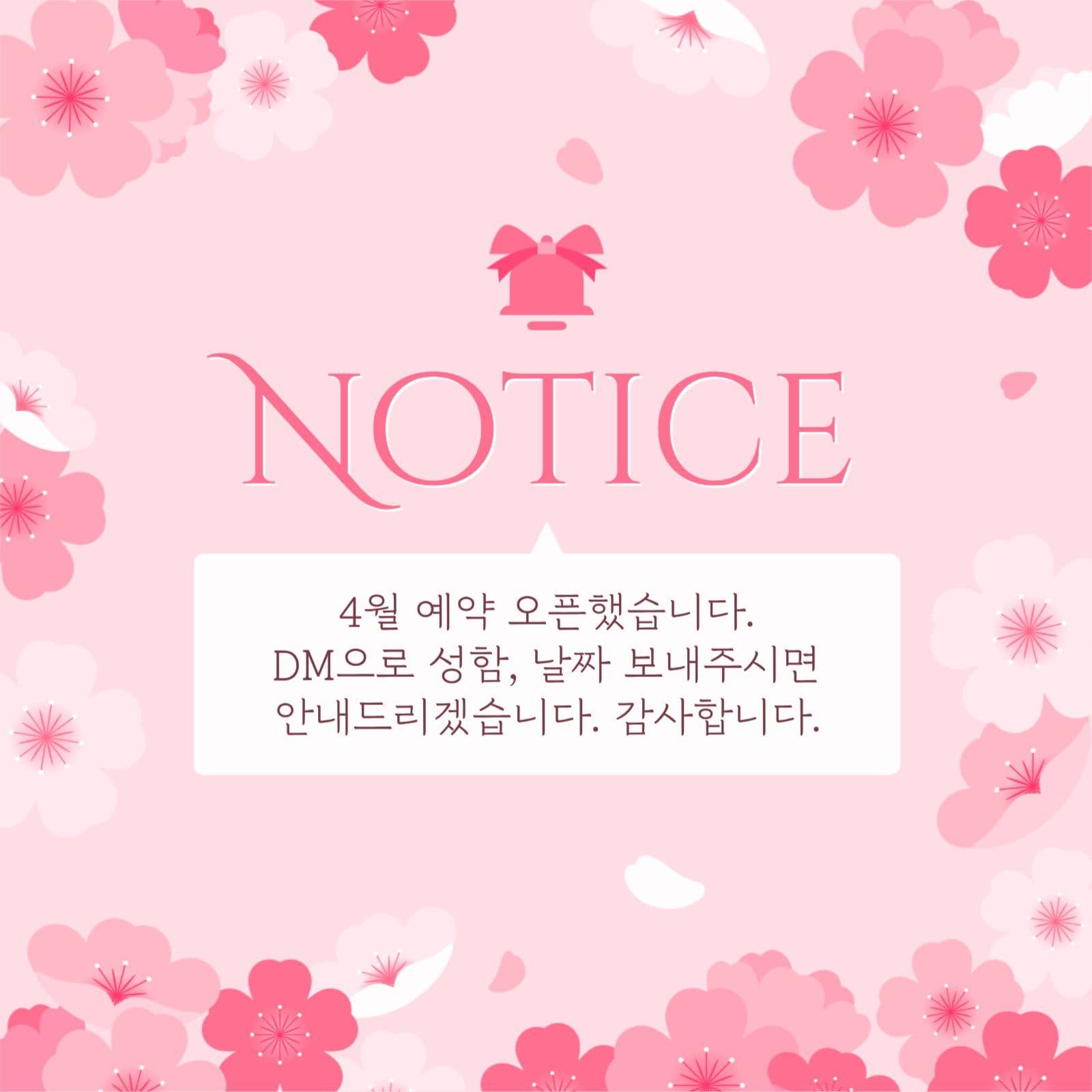 4월 예약 안내 게시물