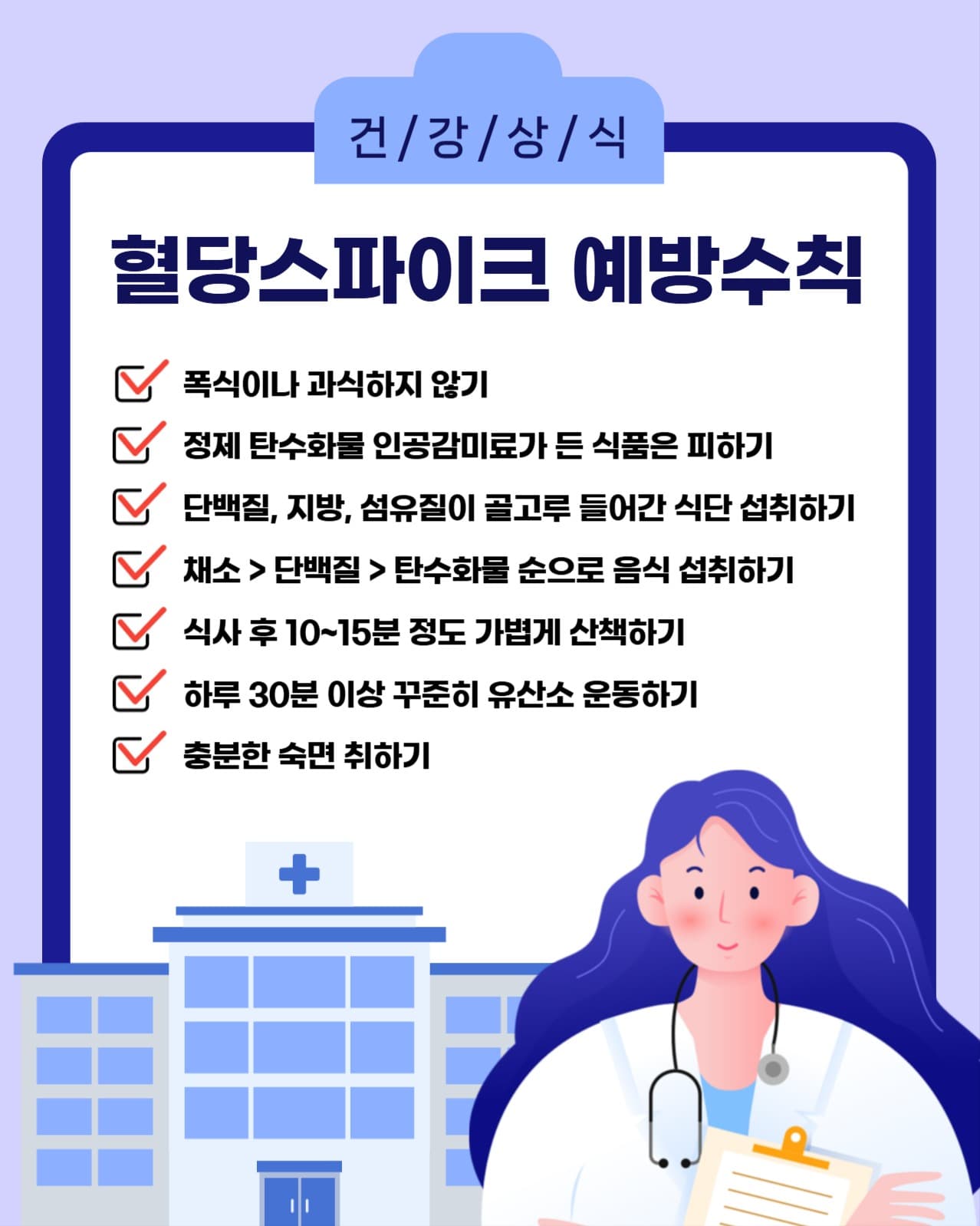 혈당스파이트 예방 상식