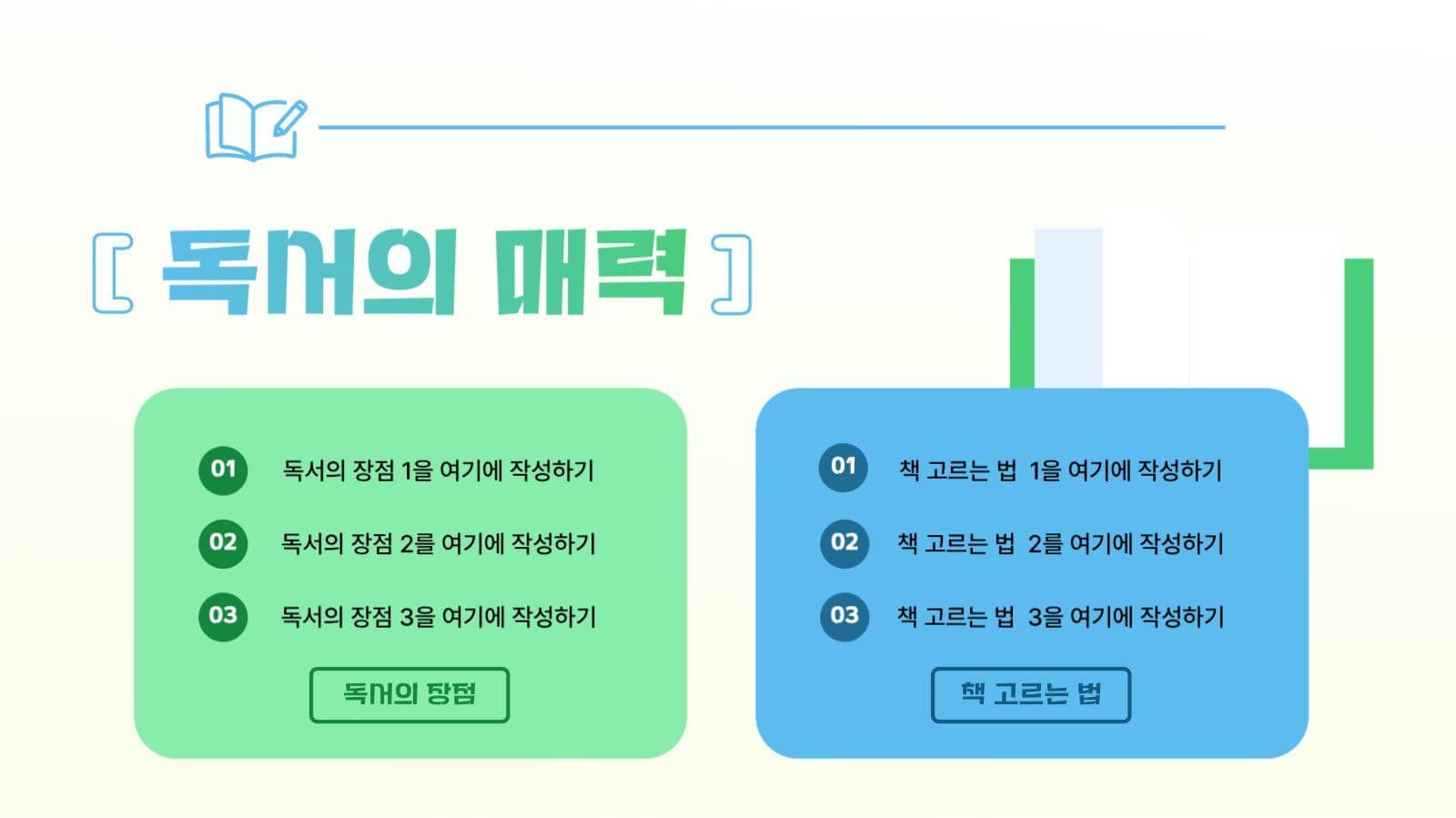연두색 독서 테마 프레젠테이션