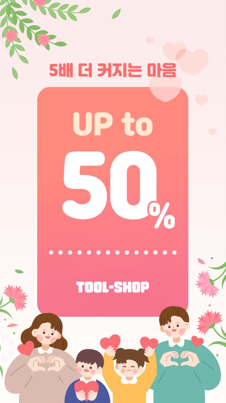 5월 할인 홍보 이미지