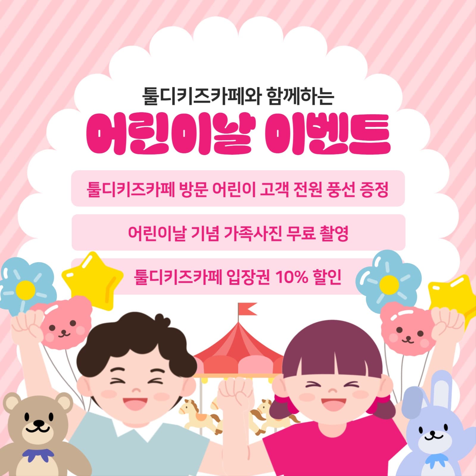 어린이날 이벤트