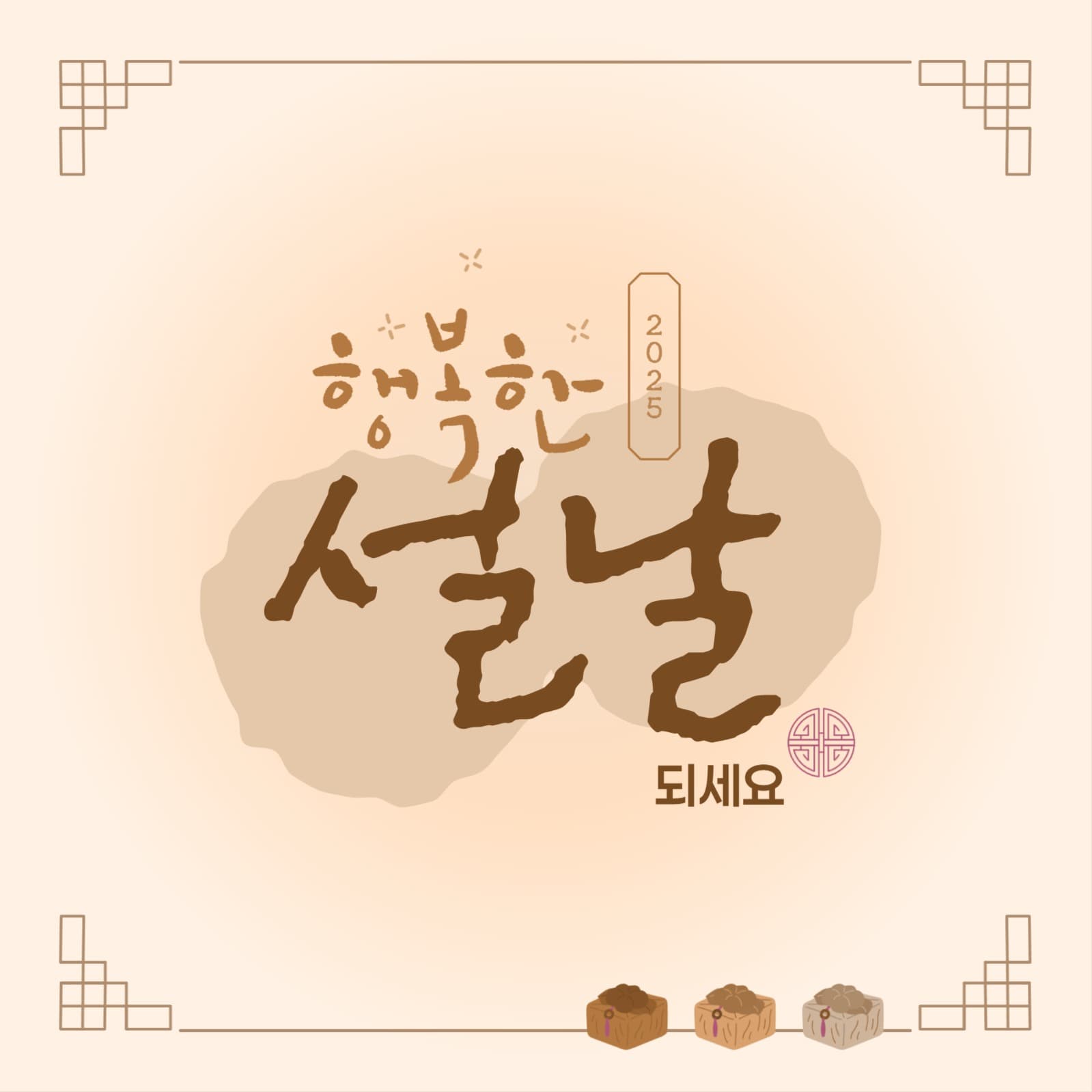 설날 인사말 배너