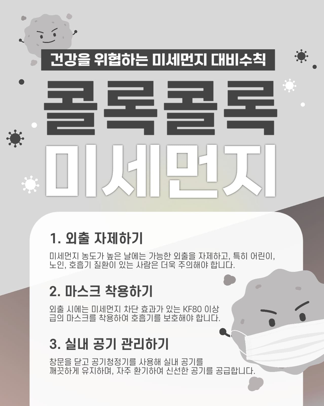미세먼지 배너