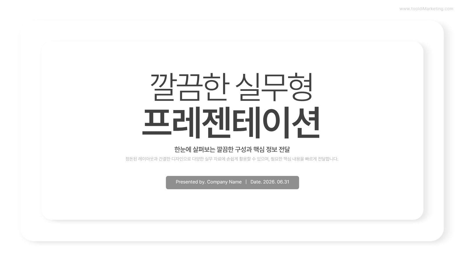 화이트 미니멀 비즈니스 PPT