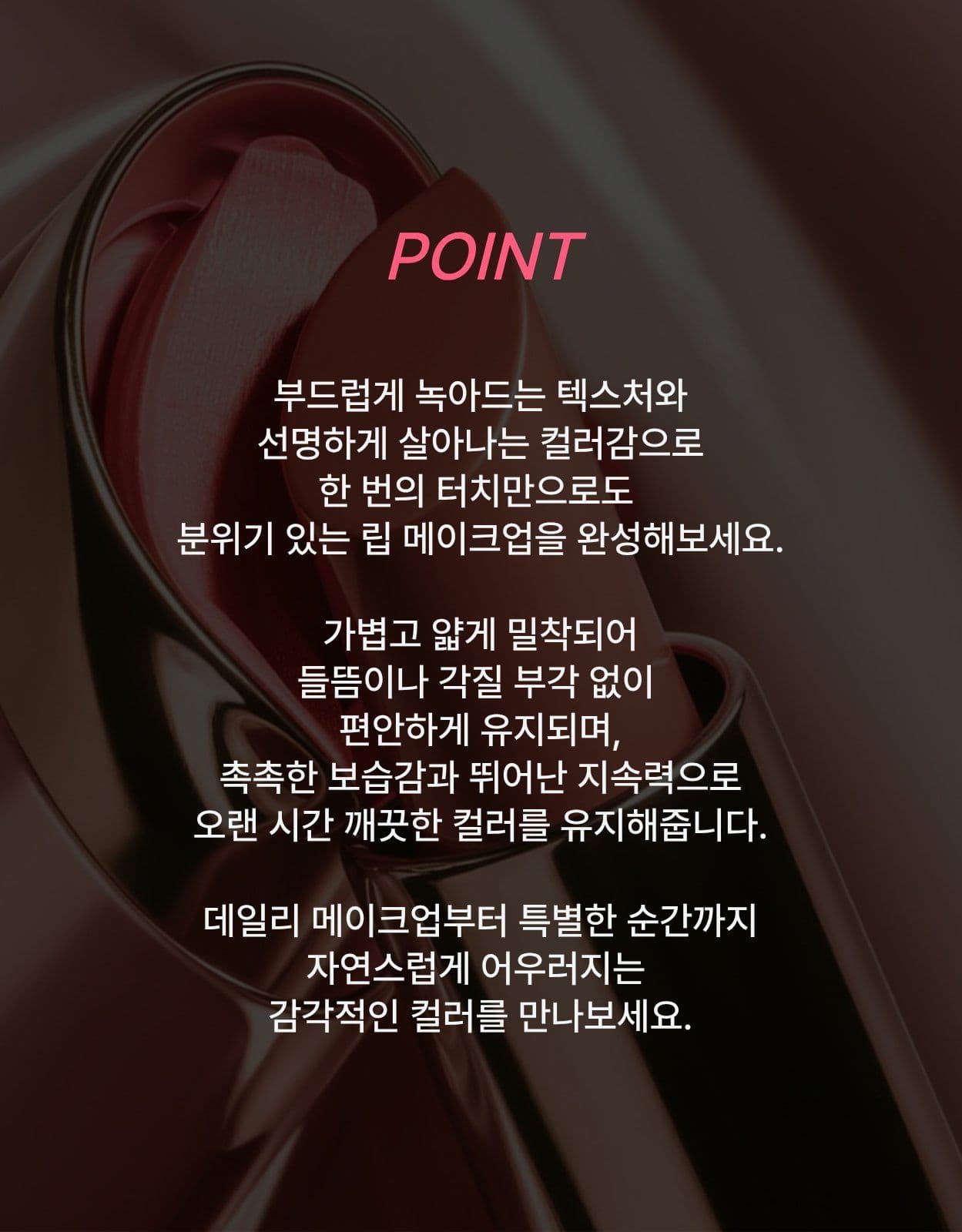 립스틱 상세페이지