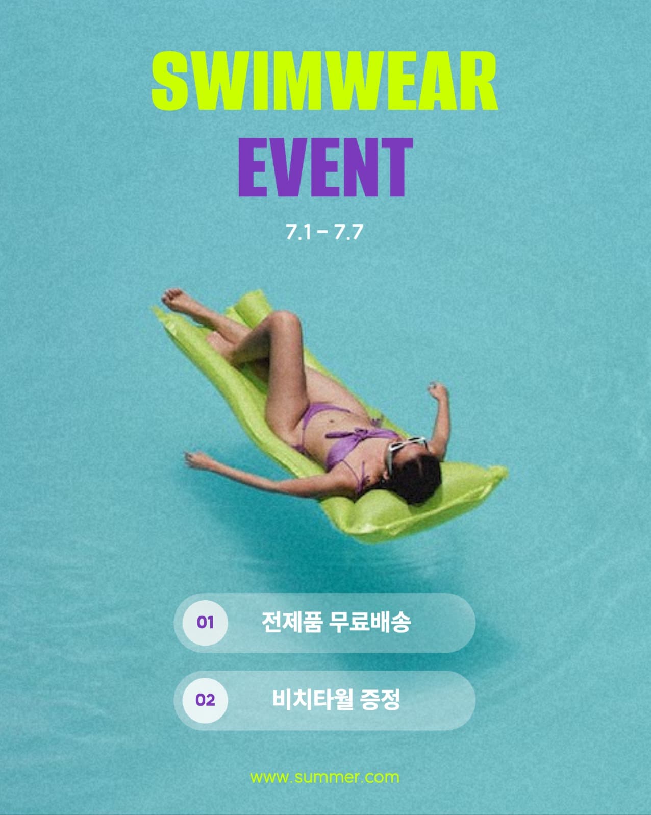 수영복 무료배송 이벤트 