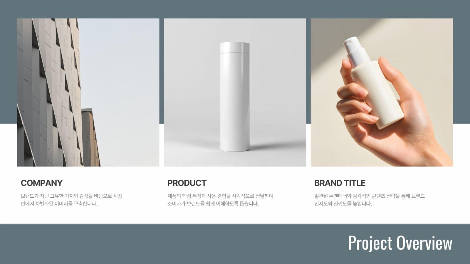 모던 브랜드 마케팅 제안서 템플릿 