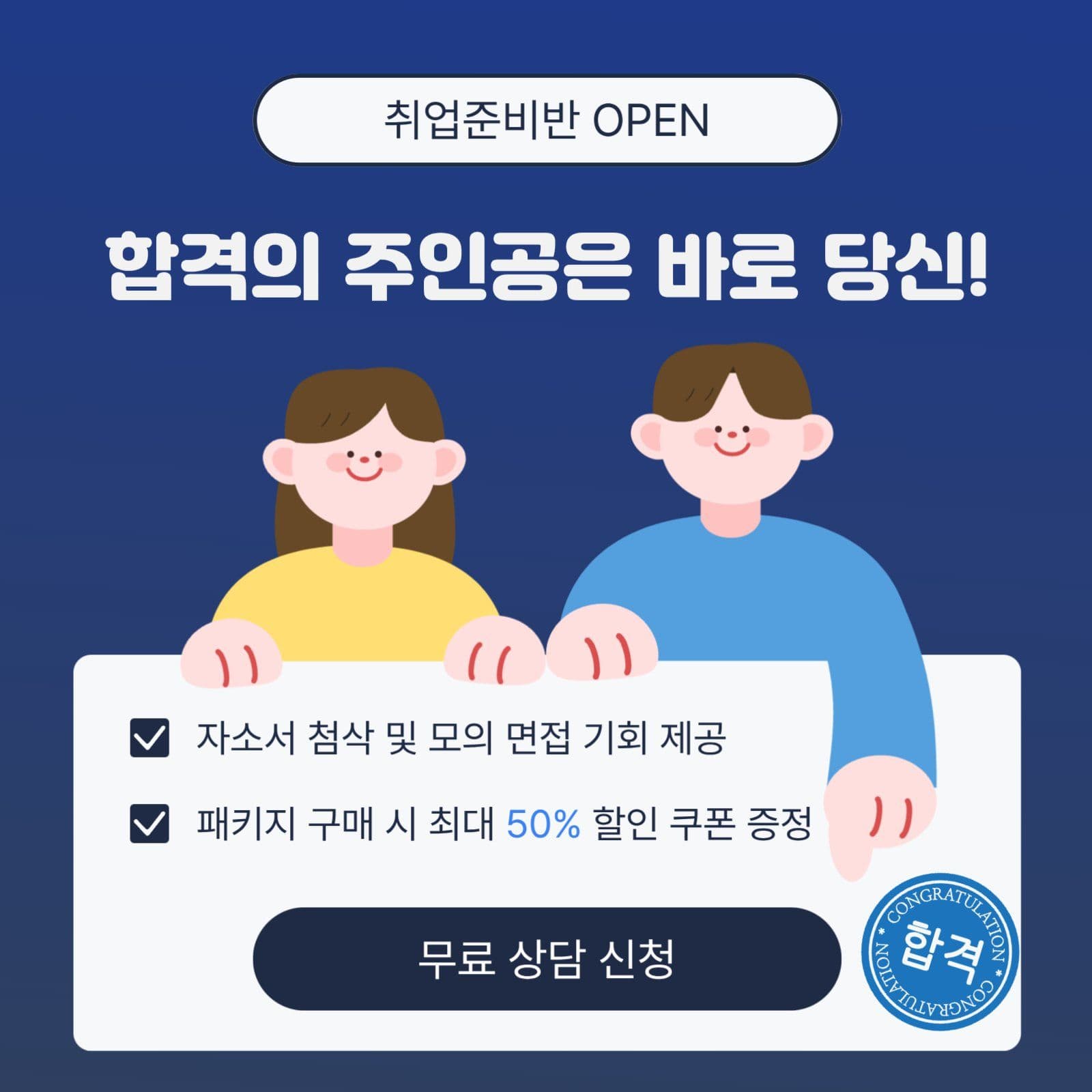 취업준비반open