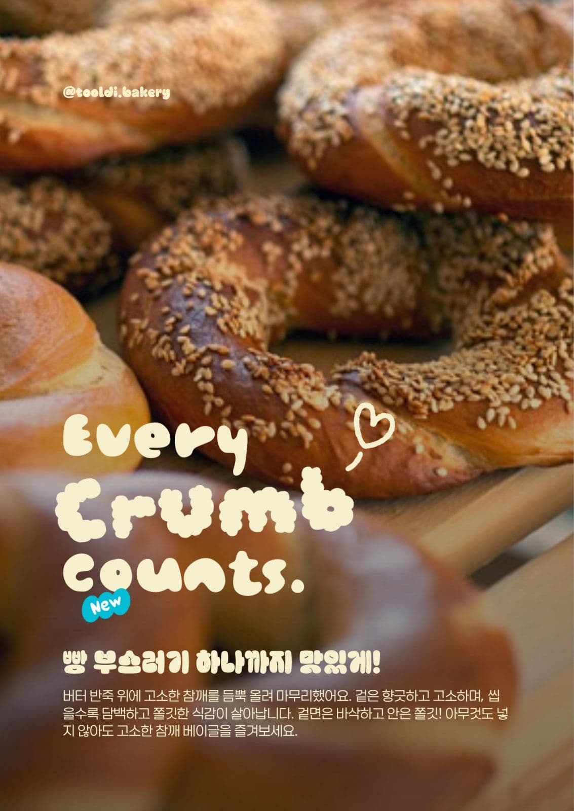 카페 베이커리 음식 메뉴 포스터