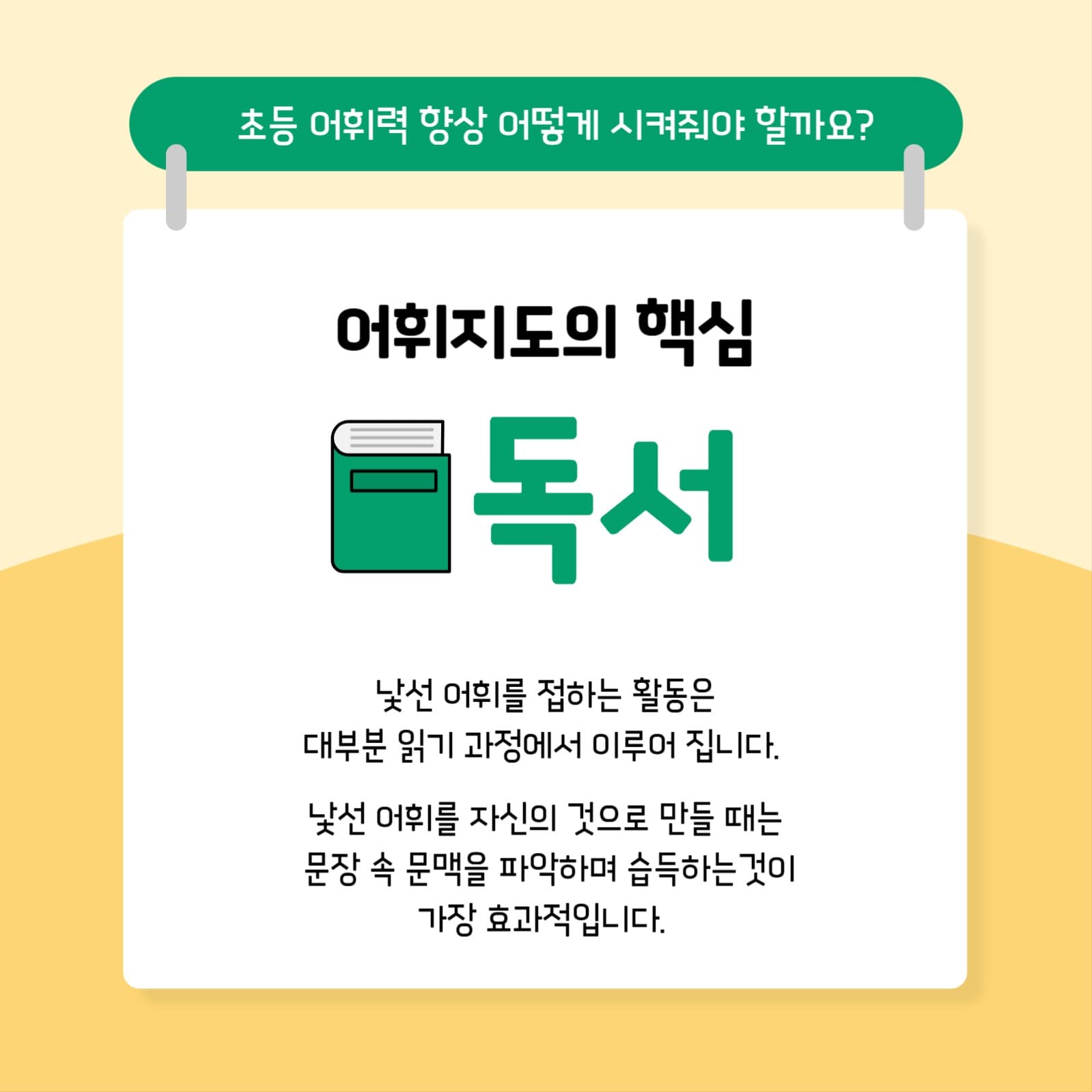 초등 어휘력 향상 카드뉴스