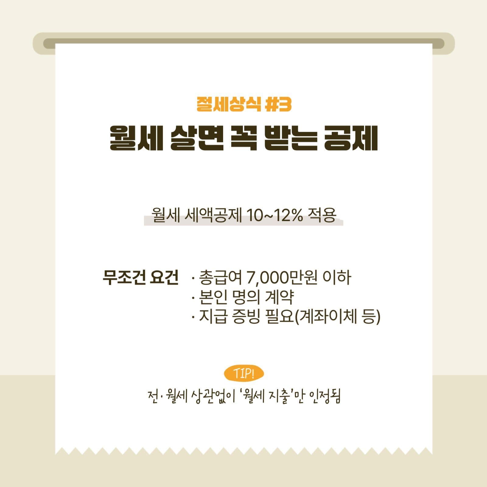 13월의 월급준비 절세 상식편