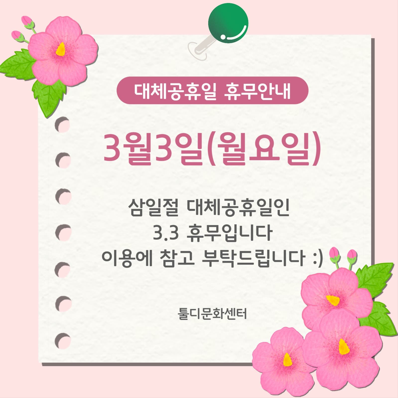 3월3일