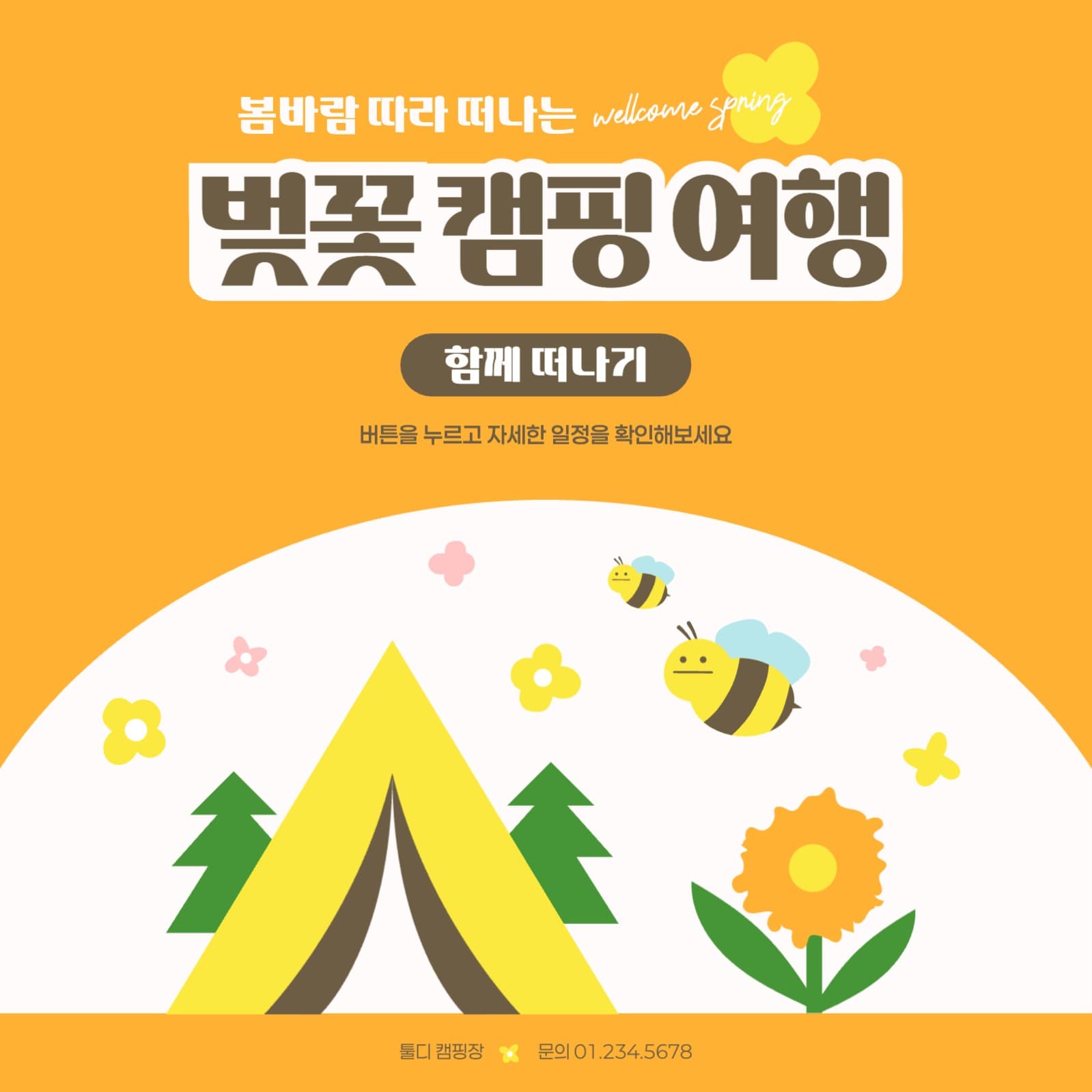 벚꽃캠핑