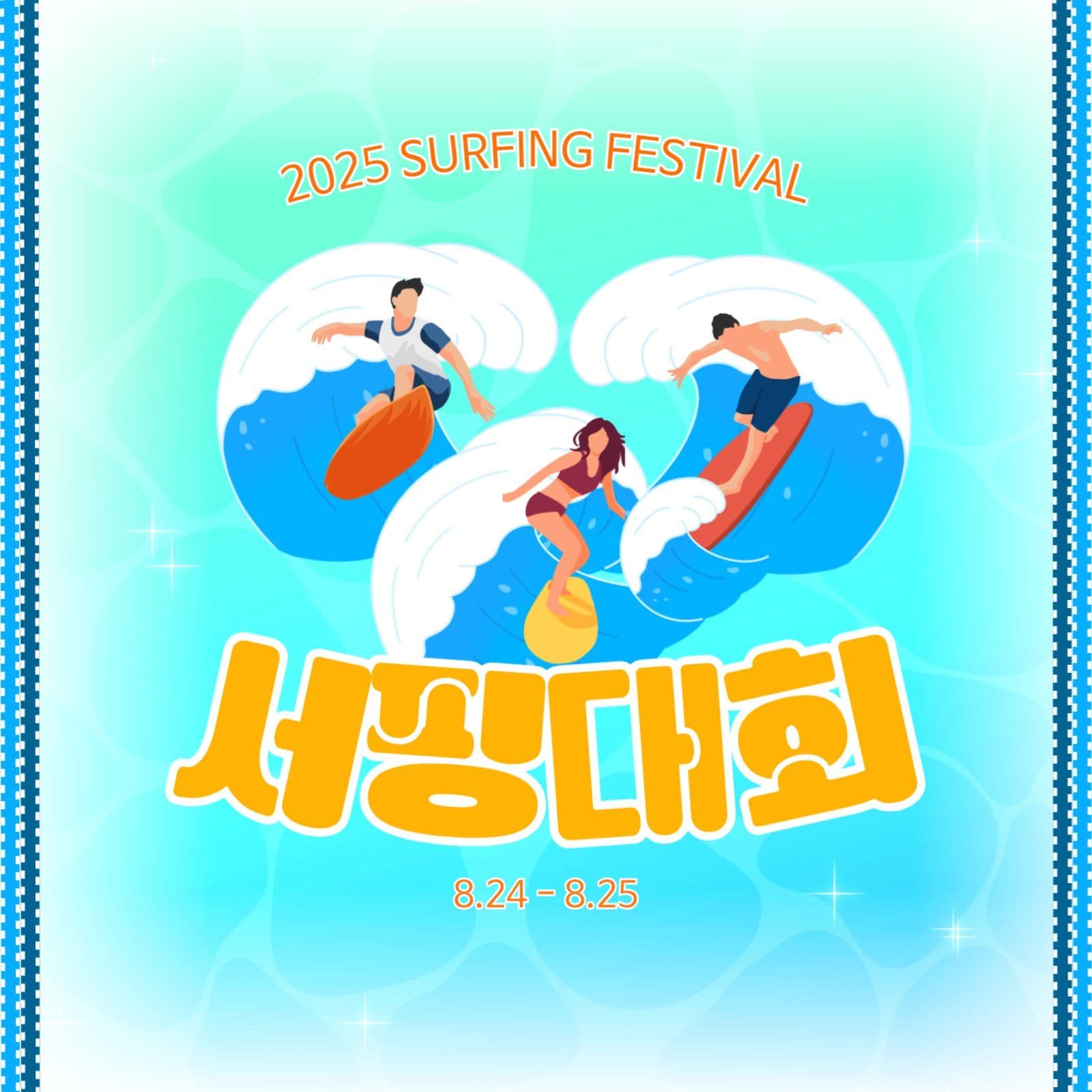 서핑대회