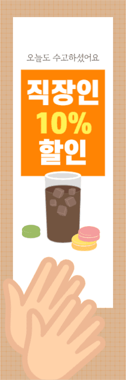 할인 배너