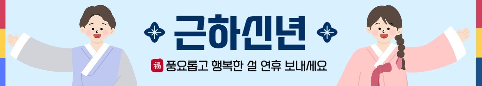 설날 현수막 디자인