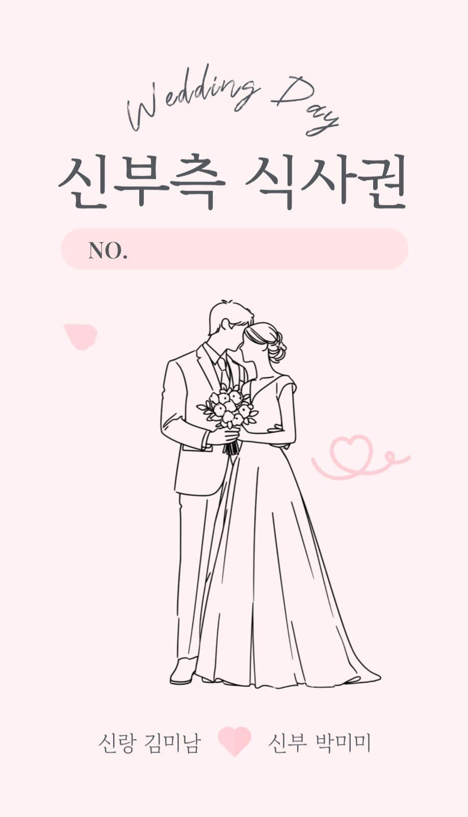 라인드로잉 일러스트 웨딩 결혼식 식권