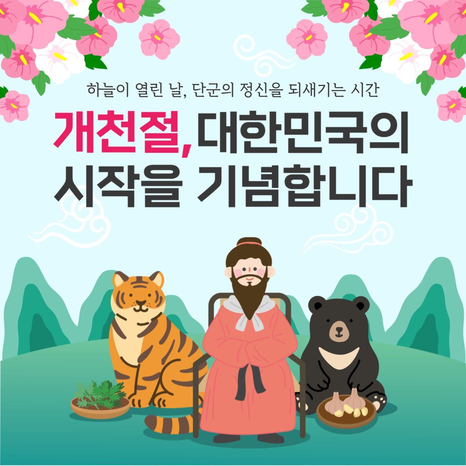 개천절_20250804