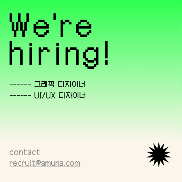 we're hiring!