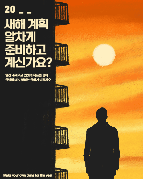 새해계획