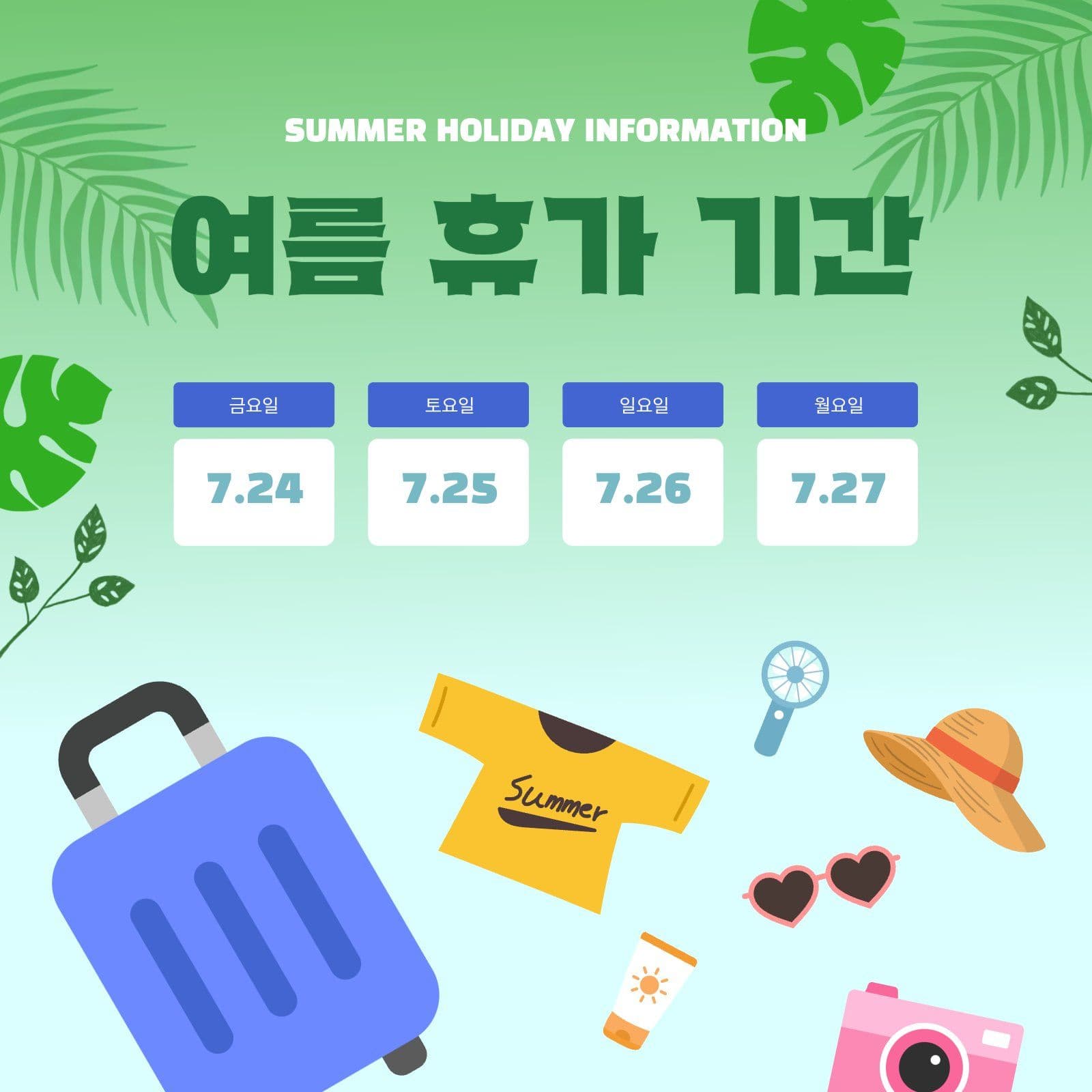 여행 테마 여름 휴가 기간 안내