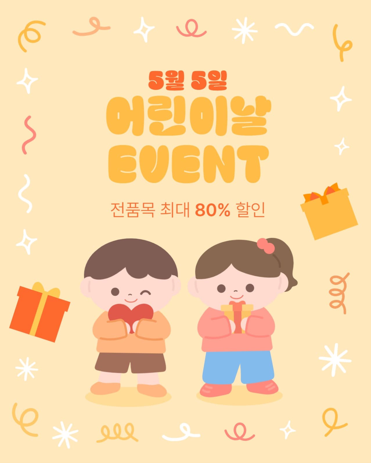 어린이날 이벤트