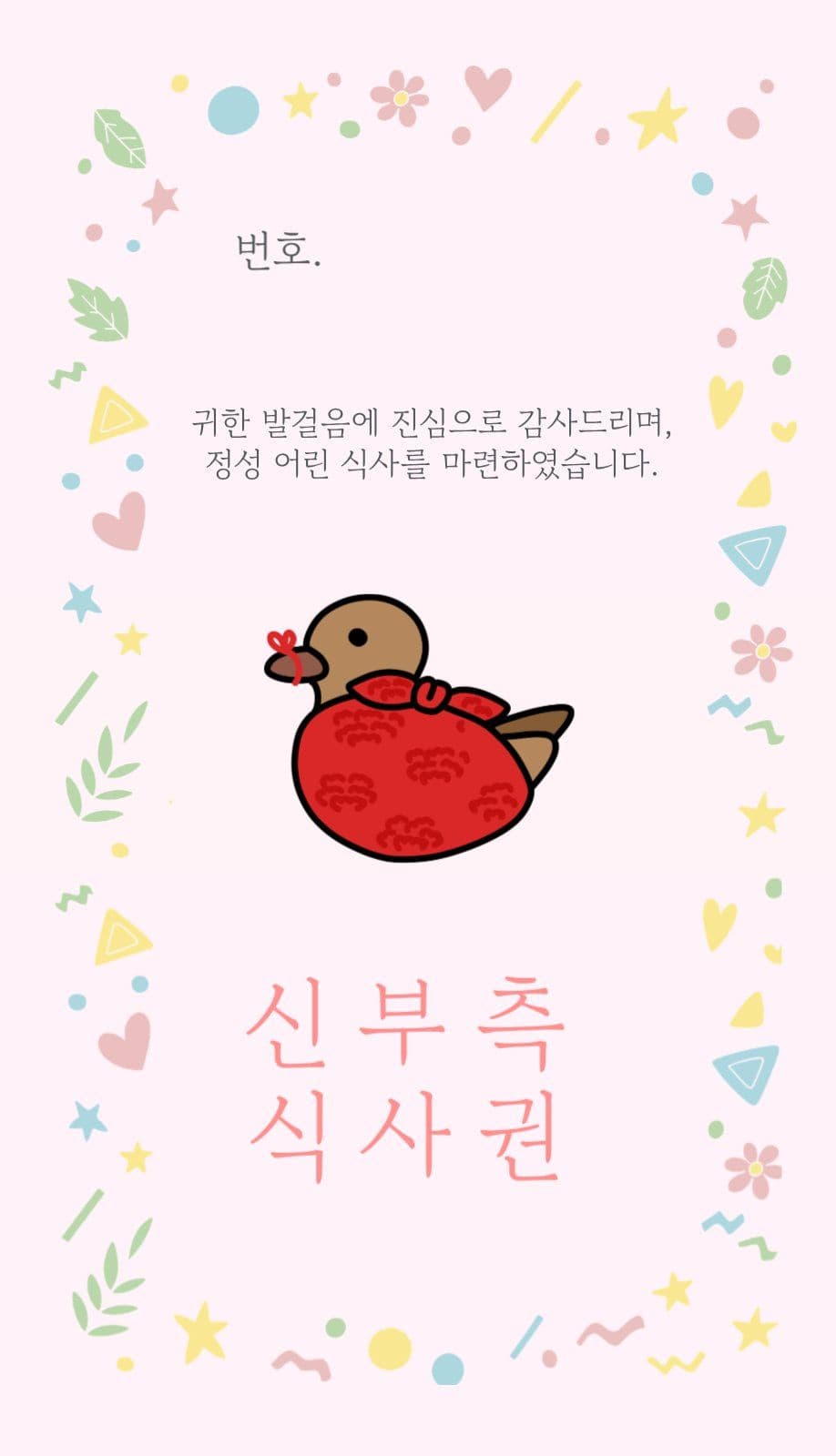 결혼식 식사 안내