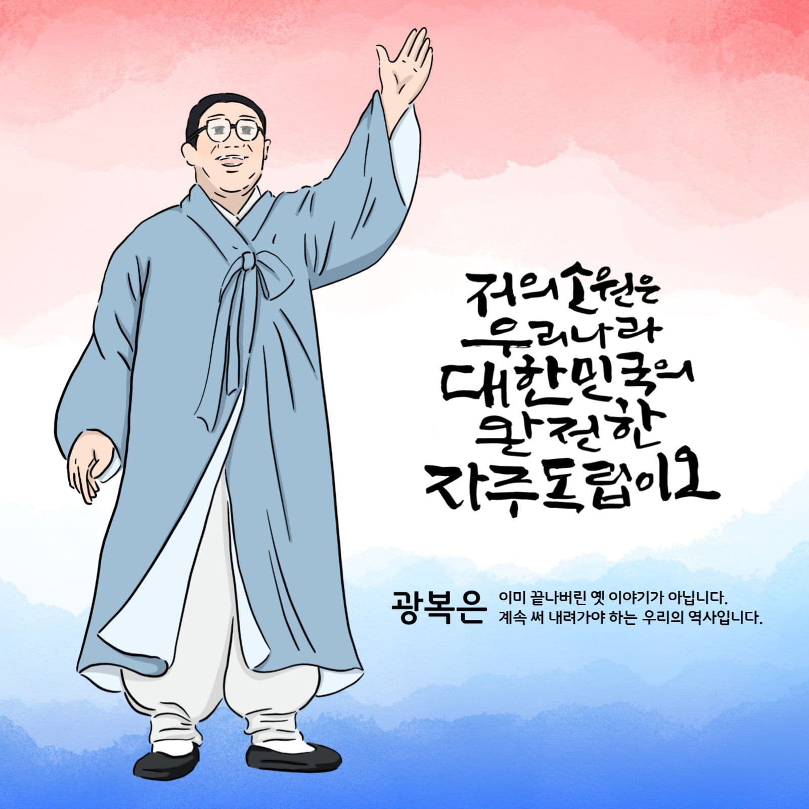 광복절
