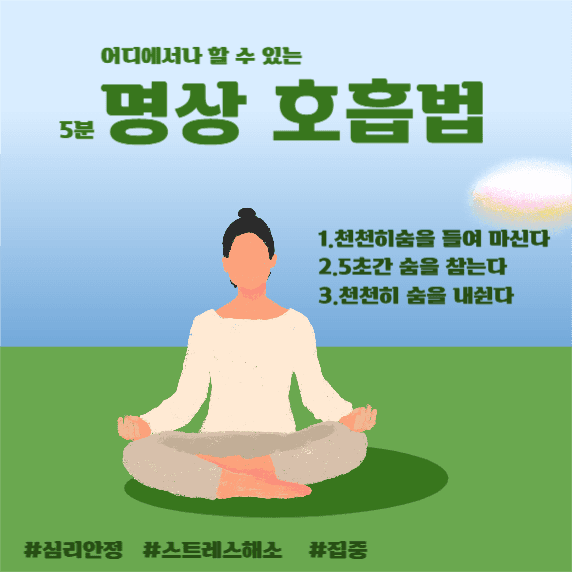명상호흡법