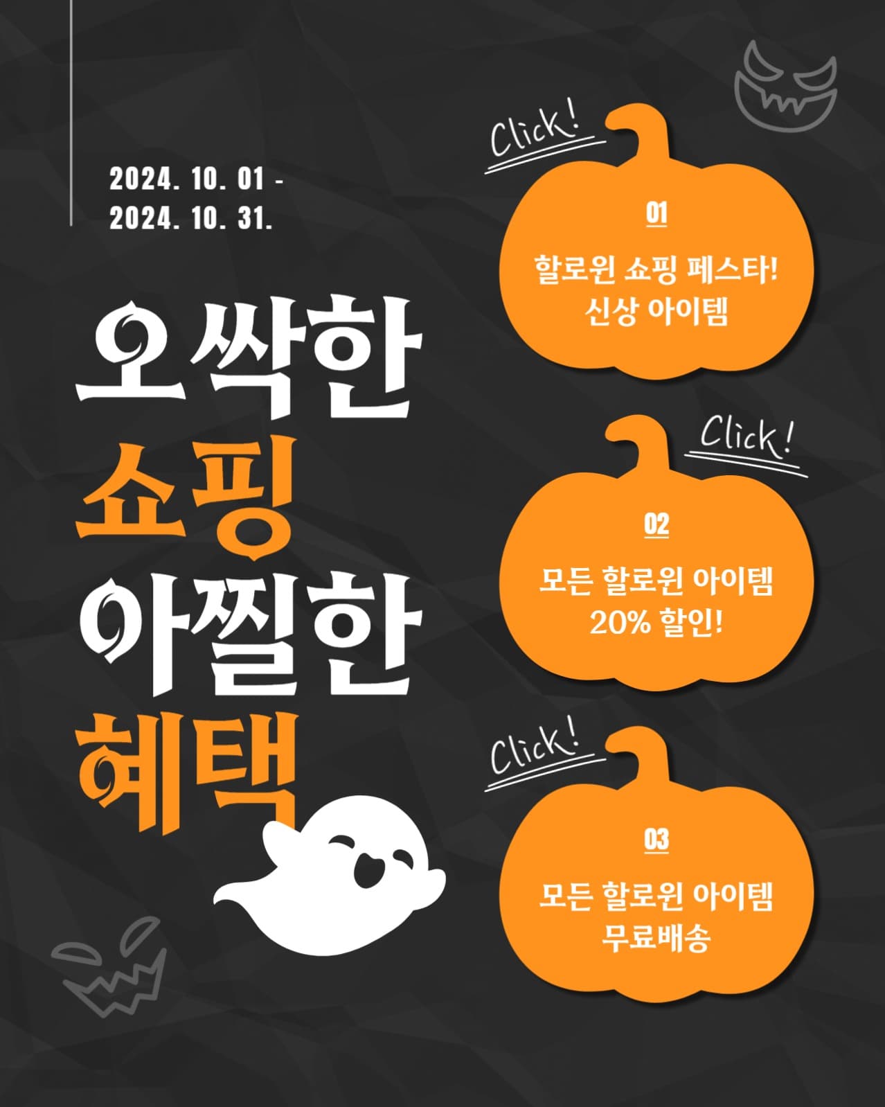 할로윈 쇼핑