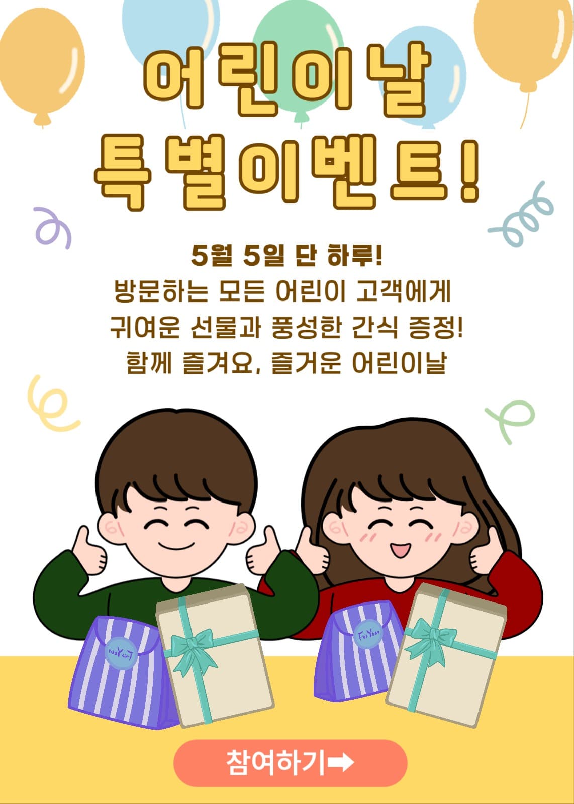 어린이날 특별이벤트