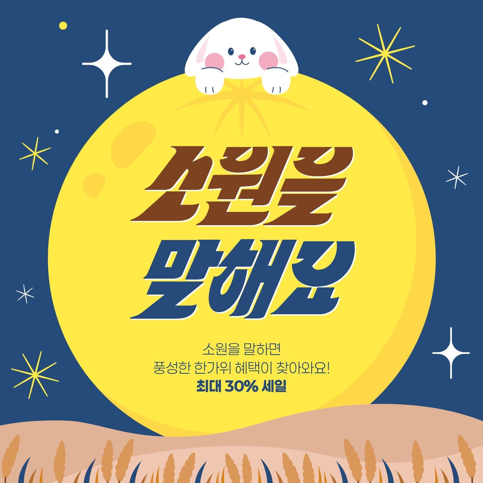 남색 노란색 한가위 세일