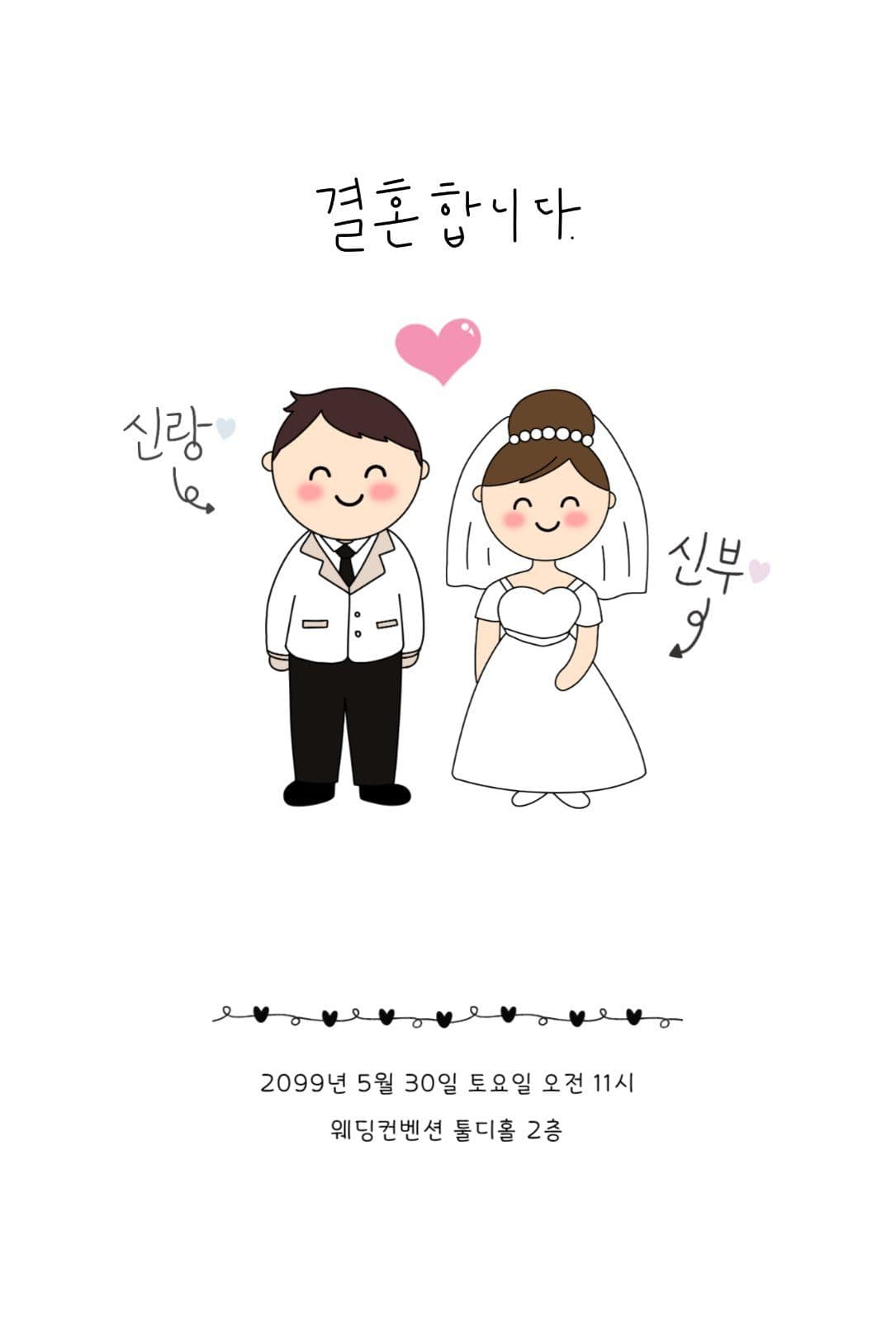 결혼식 안내