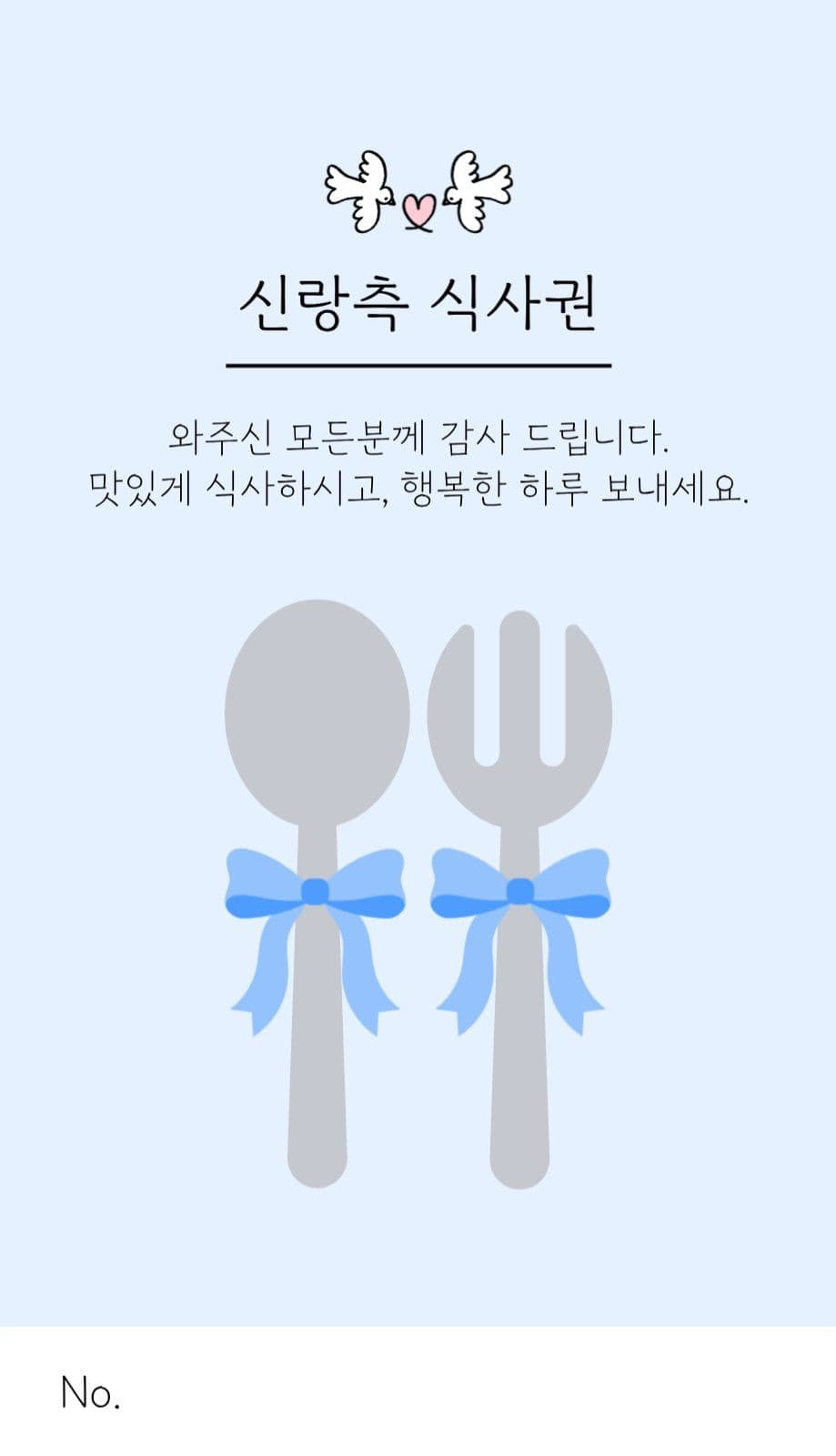 식권