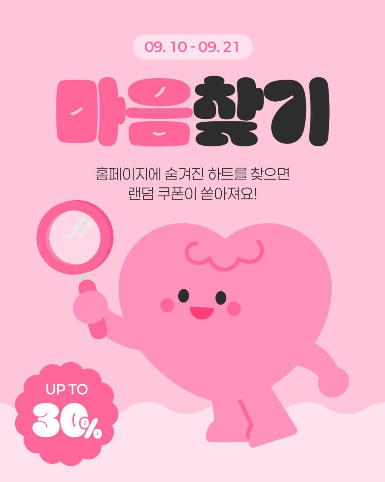 하트 이벤트 게시물
