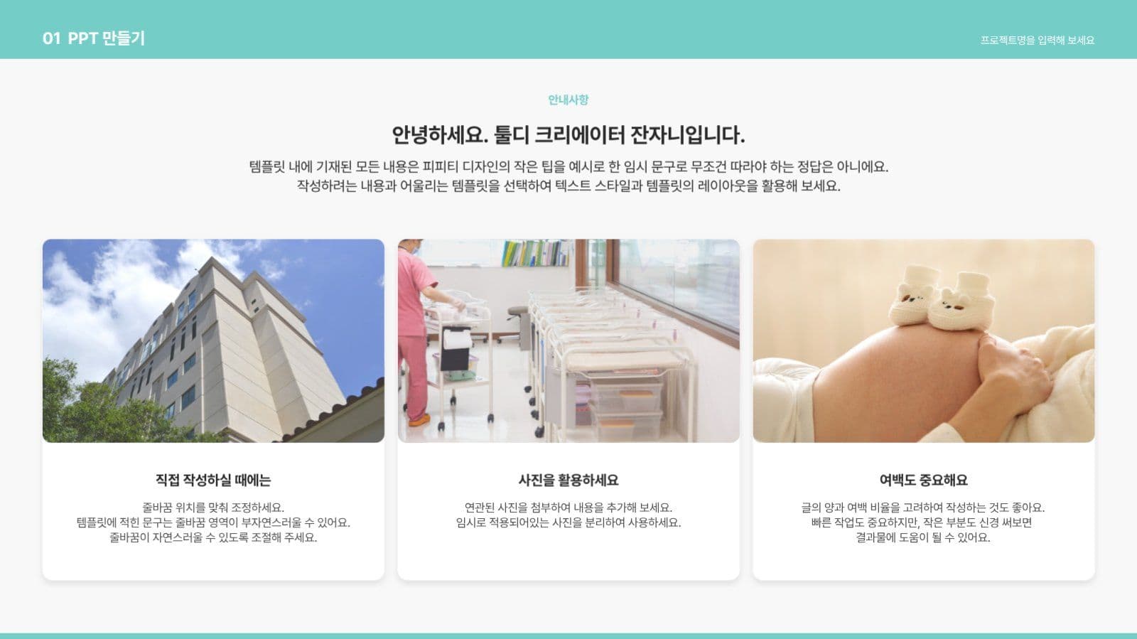 맑고 깨끗한 느낌의 PPT 템플릿