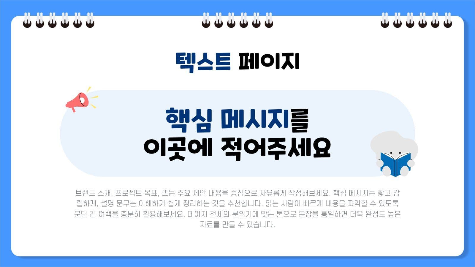 간단하고 귀여운 프레젠테이션