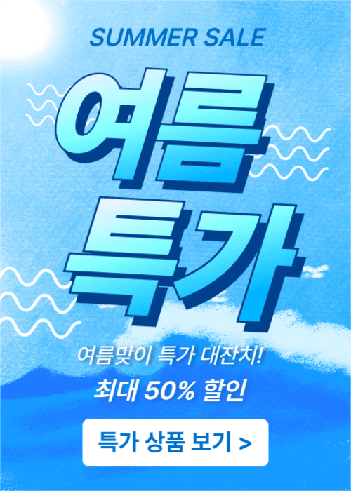 여름특가 (이벤트팝업)