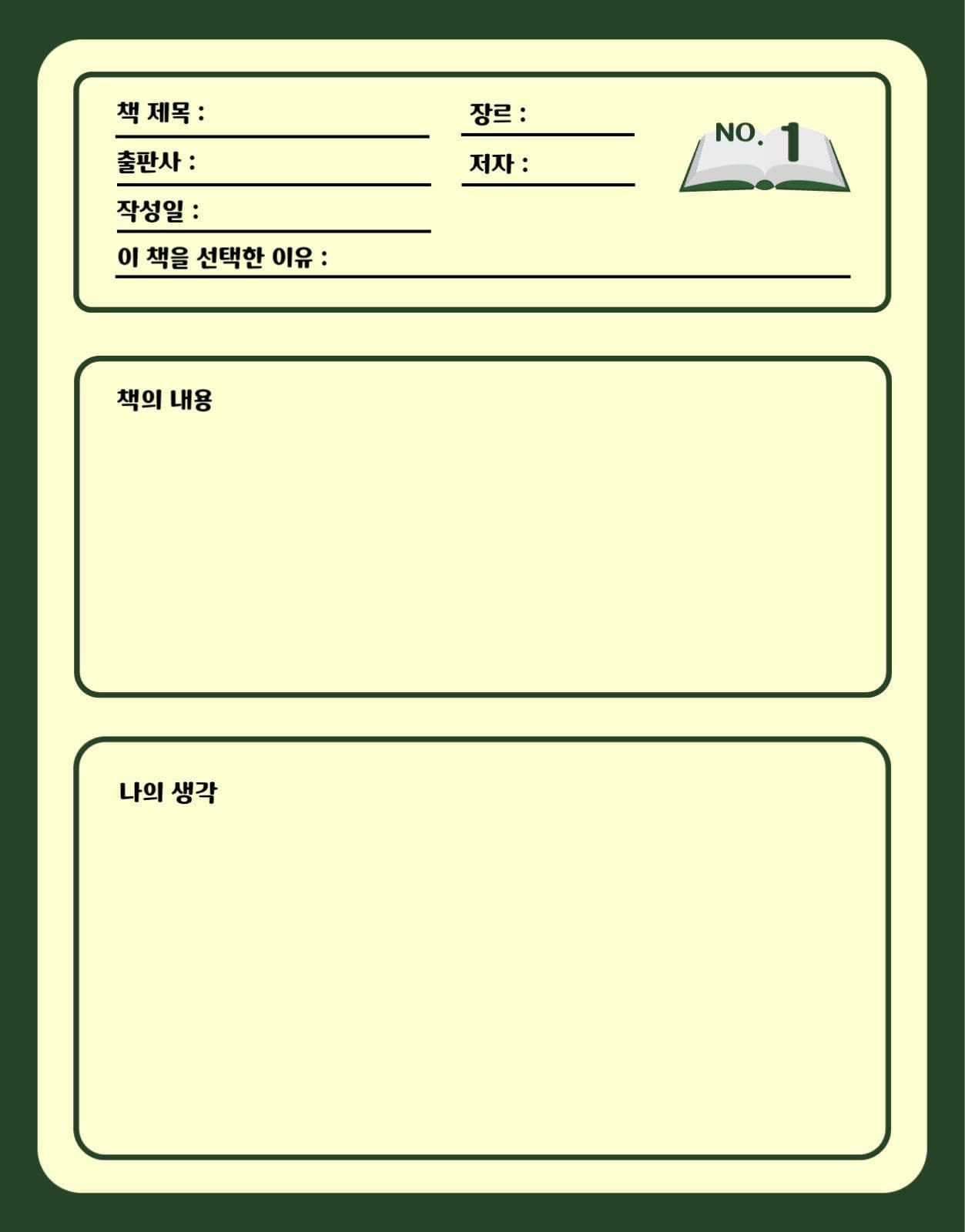 독서기록 굿노트